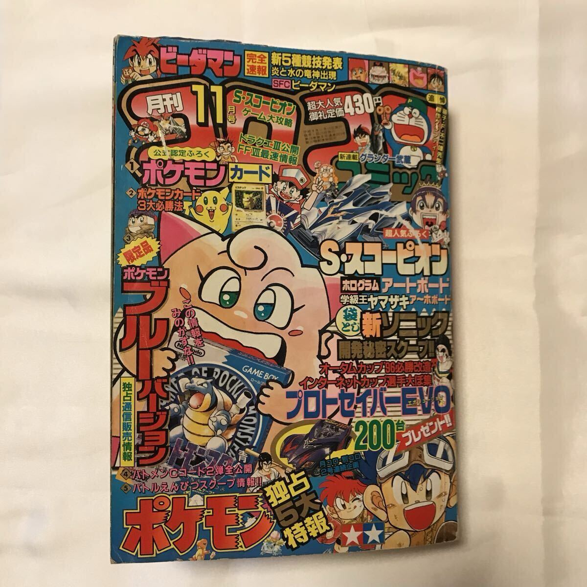 ☆ドラえもん 第44.5巻 特別編 ガラパ星から来た男 完全版 コロコロ