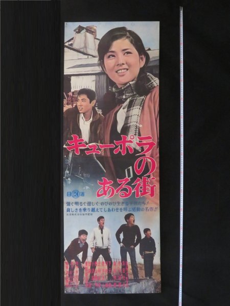 古い映画ポスター(立看板)「喜劇 トルコ風呂王将戦」 山城新伍の落札
