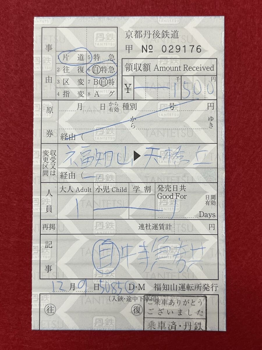 中古】JR西日本 福知山運転所 運転時刻表(スタフ) ④の落札情報詳細