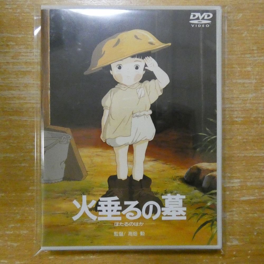 絵本[徳間アニメ絵本 4 火垂るの墓] 高畑勲 ジブリ 野坂昭如 戦争の