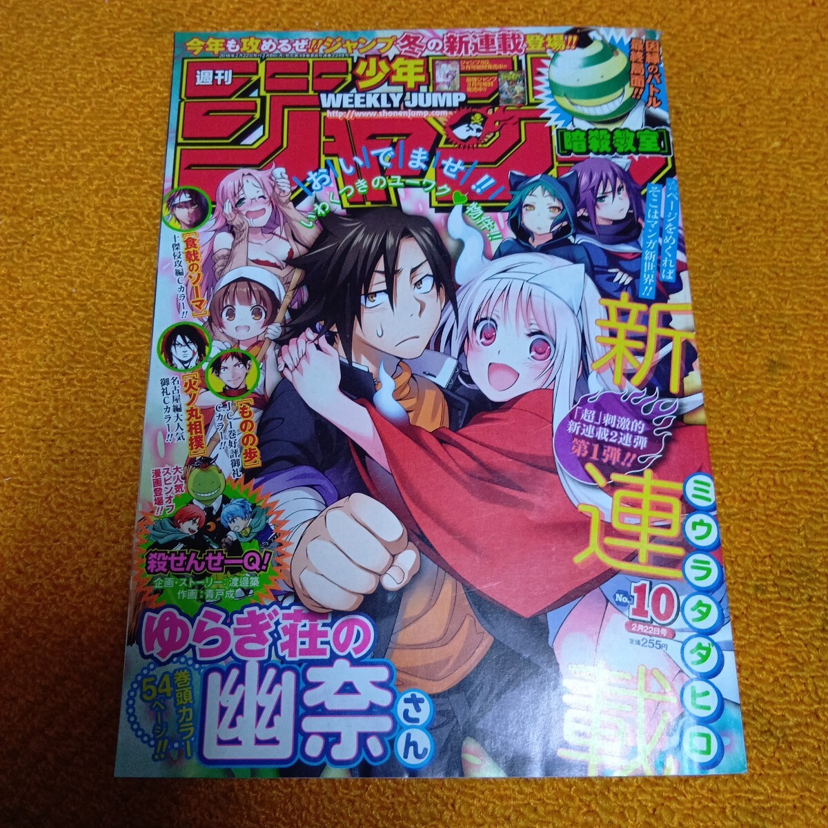 「アクリルキーホルダー ぼく勉　幽奈さん 」当選品 週刊少年ジャンプ 未使用】ゆらぎ荘の幽奈さん 雨野雲雀 アクリルキーホルダー 懸賞 抽