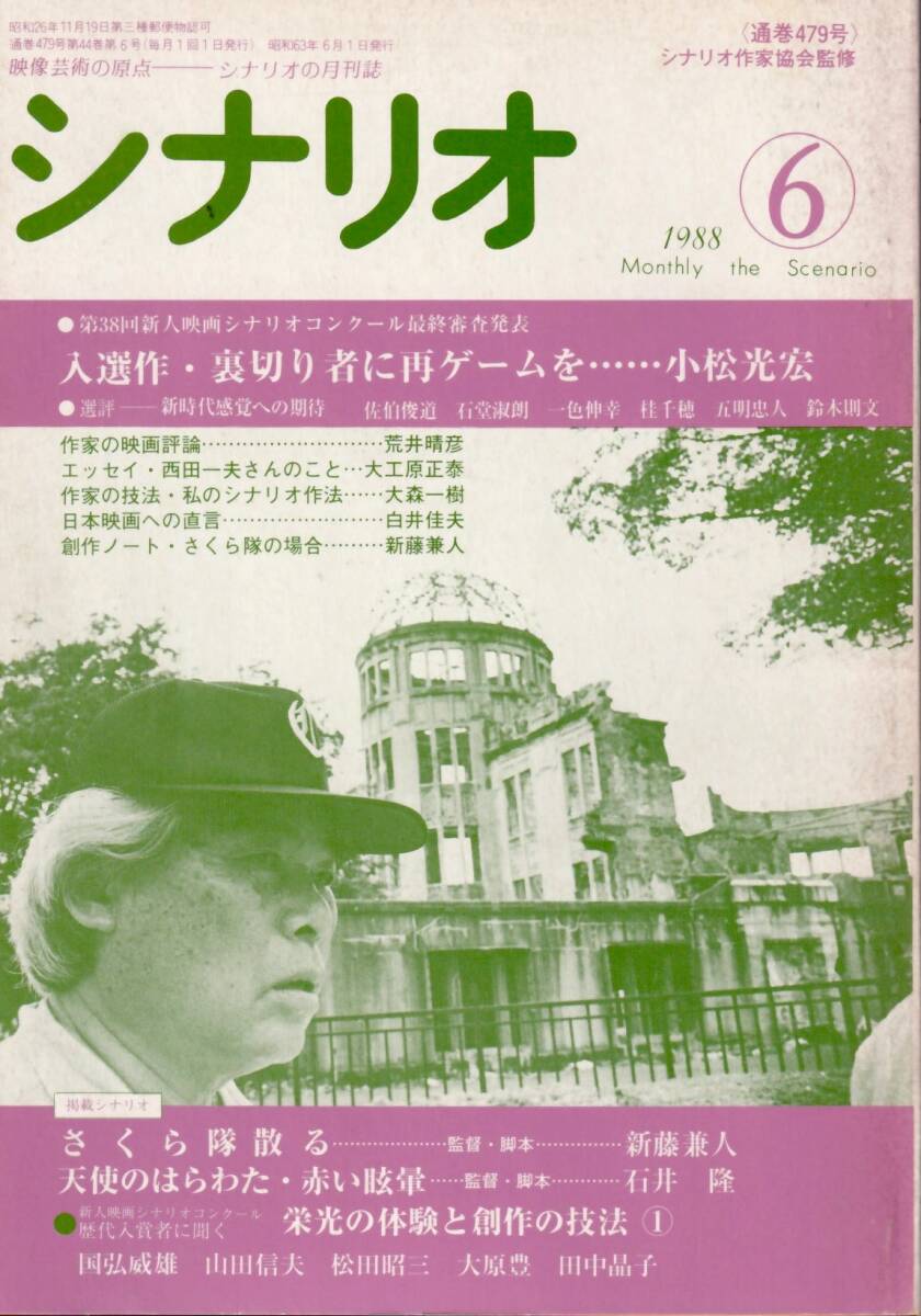 □Q4550/邦画ポスター/『天使のはらわた 赤い眩暈』/桂木麻也子・泉