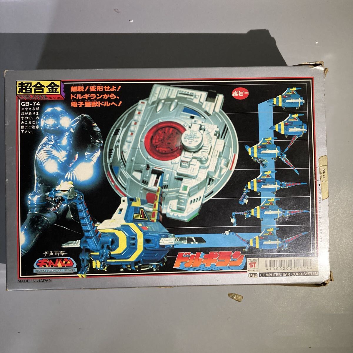 ポピー DX超合金 宇宙刑事ギャバン ドルギラン GB-74 電子星獣ドル 超