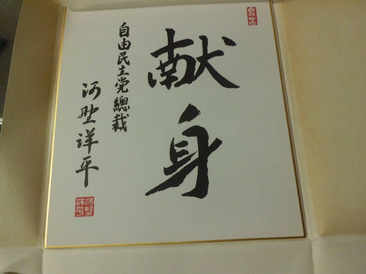 安倍元首相 親族 佐藤栄作 岸信介 叔父 直筆色紙 「酒無量乱不及」 古美術 中古】内閣総理大臣 佐藤栄作/岸信介 肉筆 額装 色紙 書 自由民主党