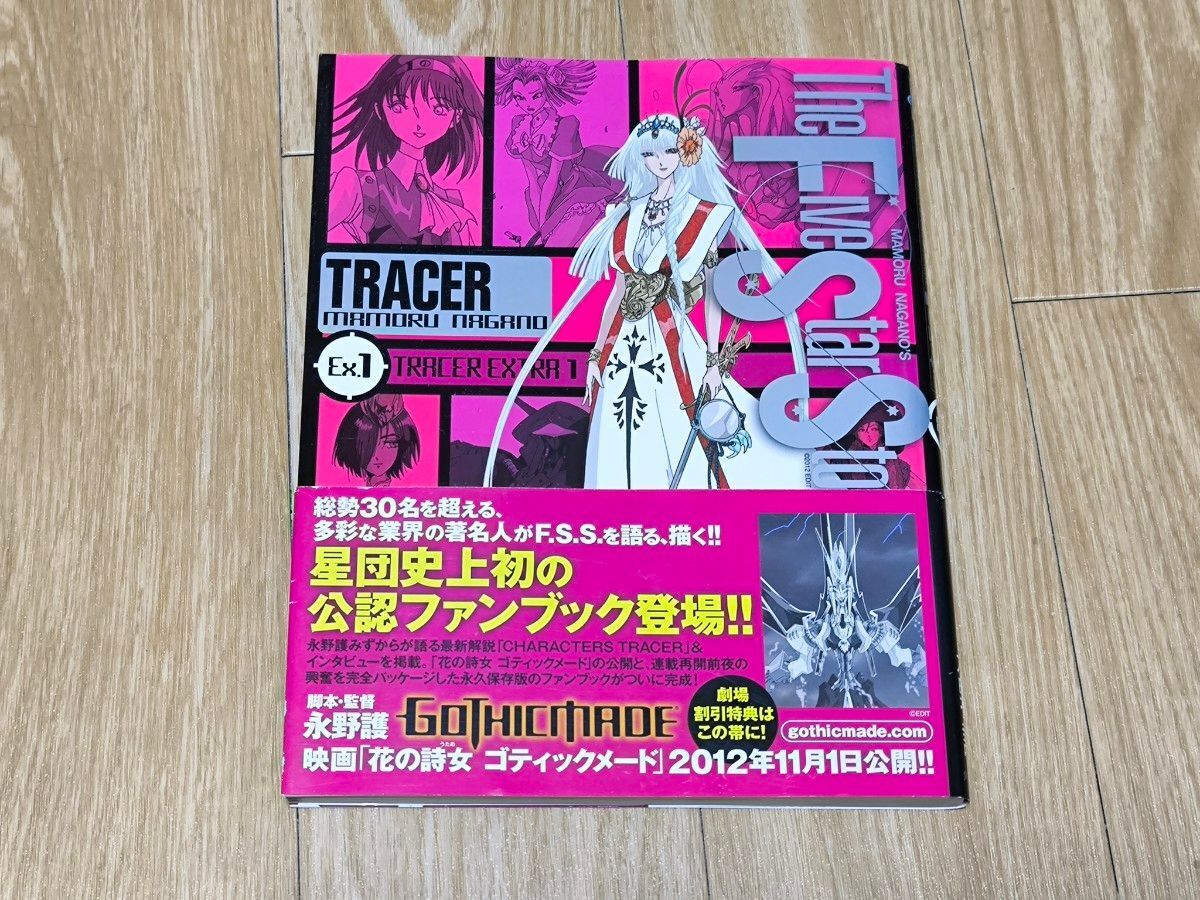 送料込み】ファイブスター物語 / 永野護 ◇ 1～14巻セット +