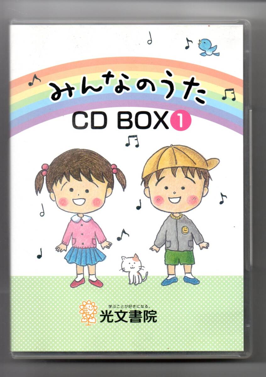 未開封品】新訂版 みんなのうた CD-BOX 6枚組 光文書院 未開封品の落札