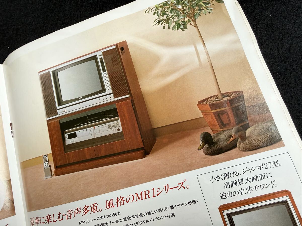 ☆カタログ ソニー SONY トリニトロン カラーテレビ／モニター 38