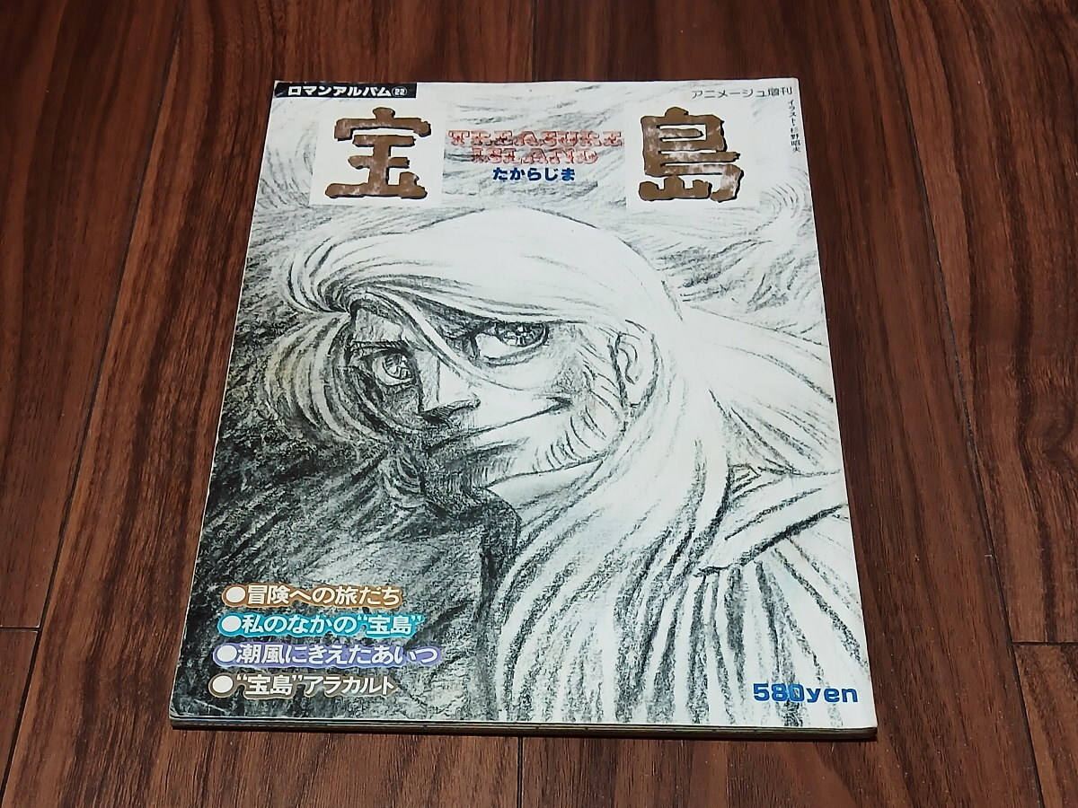 □ロマンアルバム・ボイス・アニメージュ創刊号□1994年発行□林原