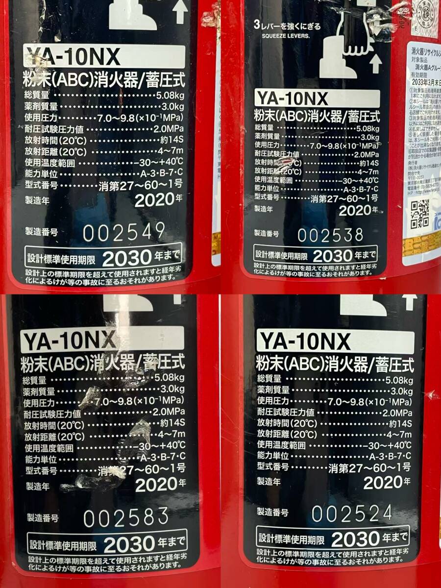 中古】消火器 4本セットの落札情報詳細 - Yahoo!オークション落札価格