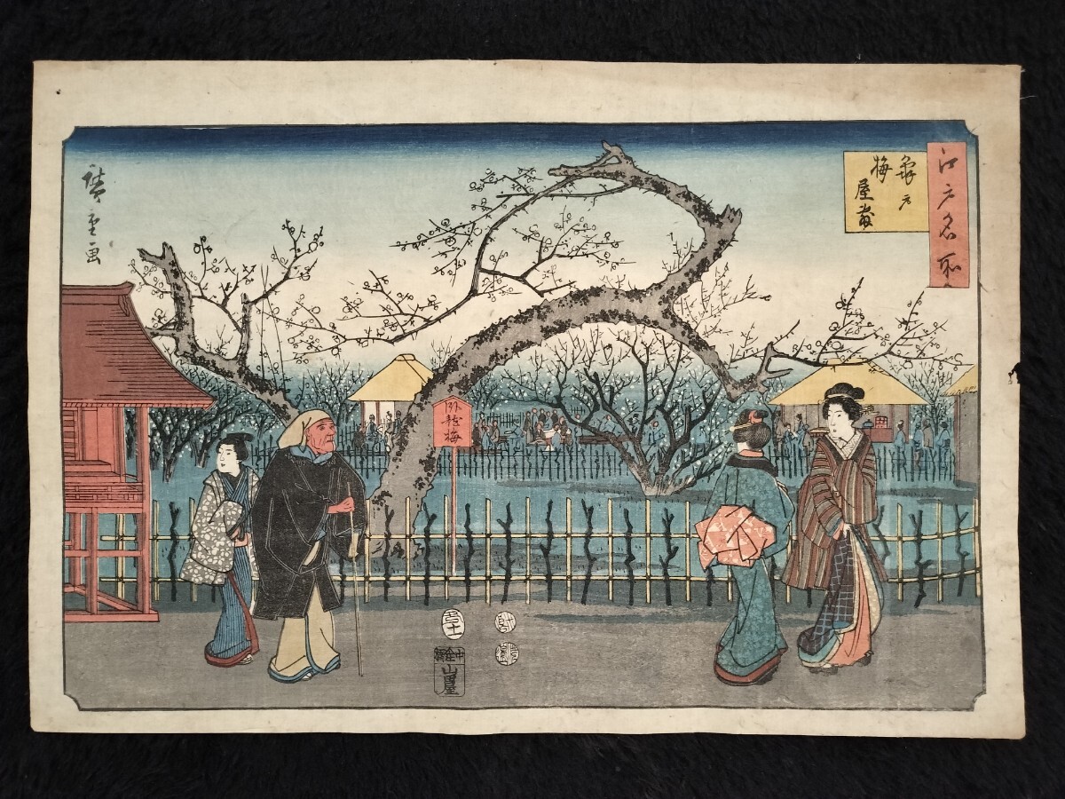 暁】「松に鷹」歌川広重 浮世絵 木版画 長判 時代品 検：国芳/国貞
