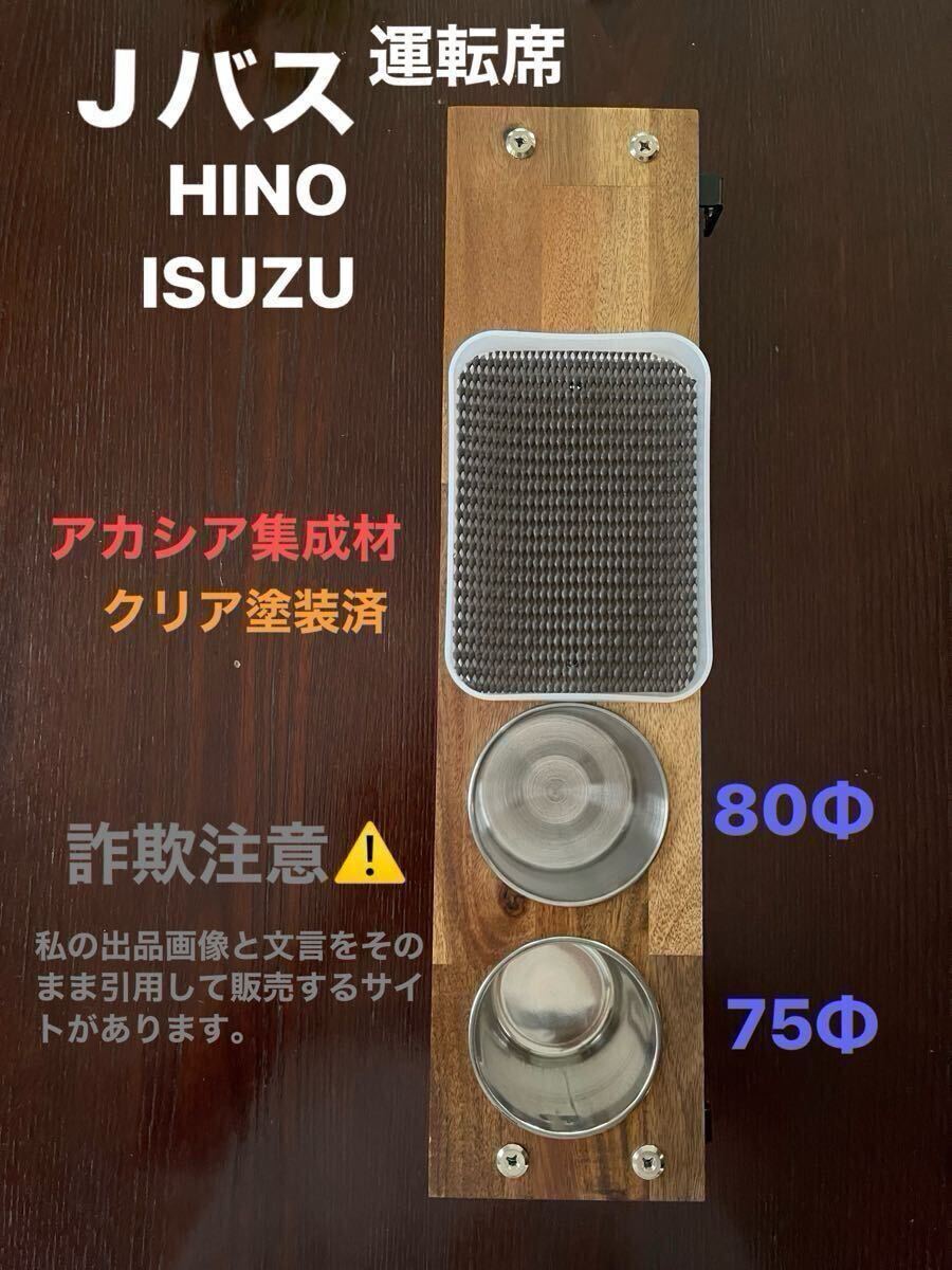 未使用】観光バス 貸切バス 運転席 ドリンクホルダー カップホルダー J