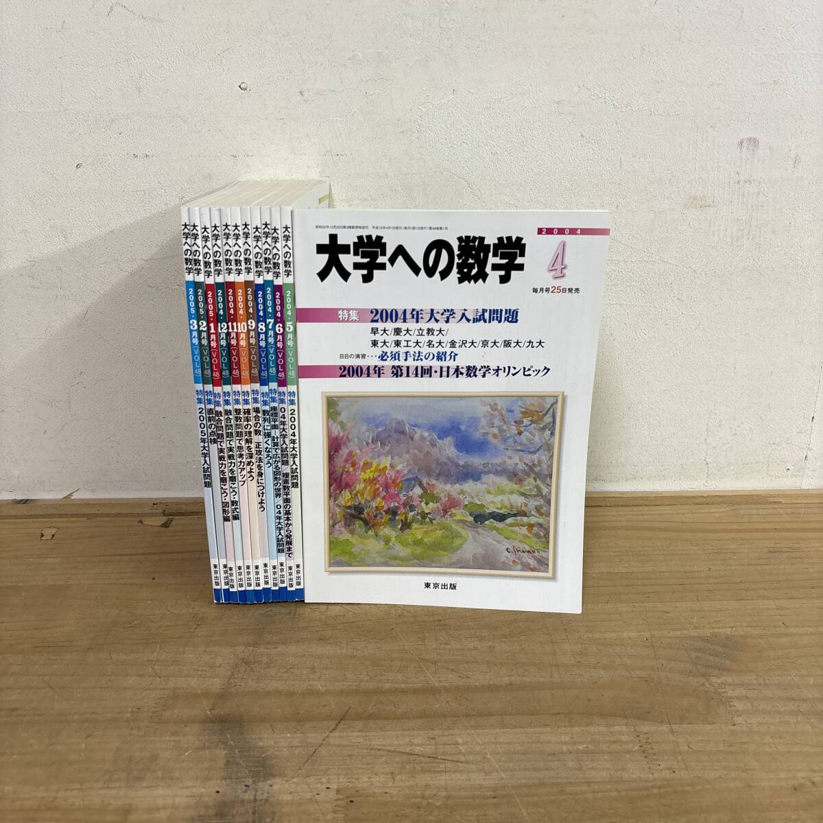 OL75-076 日本数学教育学会 大学入試懇談会資料総集編 平成4年～8年版