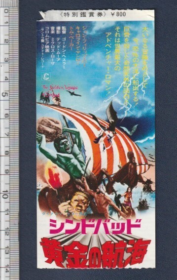 シンドバッド黄金の航海・陰母神カーリー」レイ・ハリーハウゼン・DVD