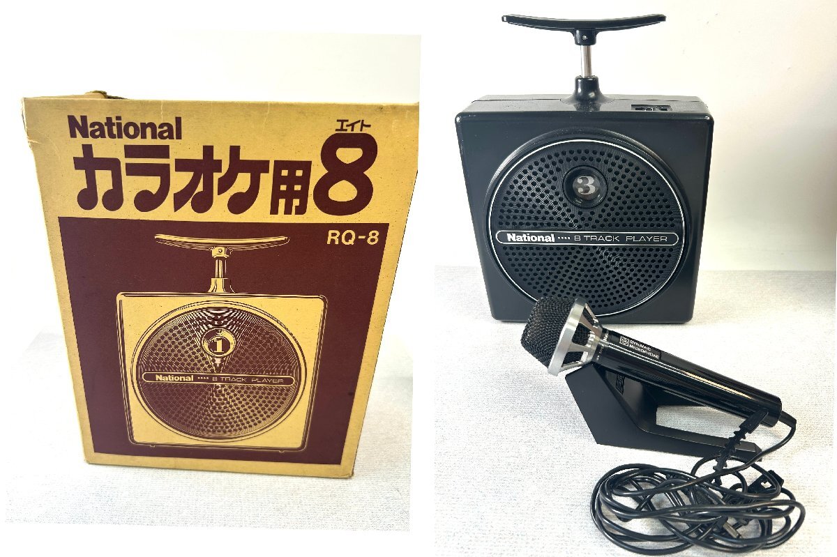 甲YZ1733 ナショナル カラオケ 8トラック カセット デッキ RQ-77の落札