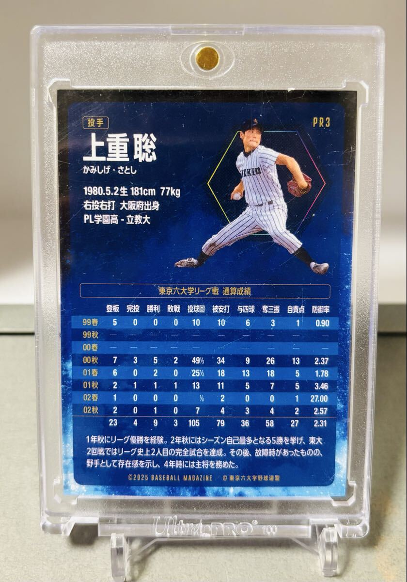 y035 大学野球 週刊ベースボール 昭和57年□1982年 東京六大学 選手