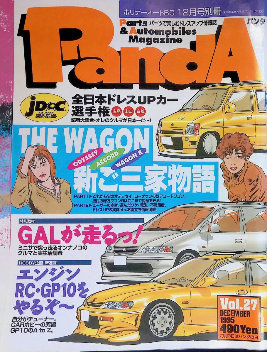 植田あつき【ホリデーオート】1995年8月26日号ページ切り取りの落札