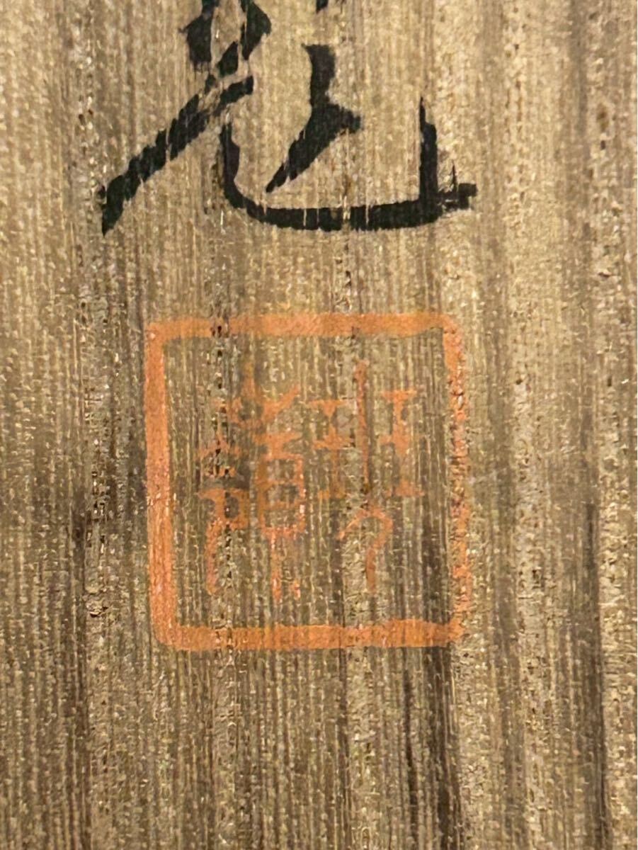 模写】円山応挙 圓山應舉「小熊之図」掛軸 絹本 花鳥図 鳥獣 江戸中期