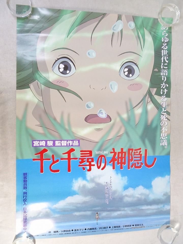 映画ポスター 千と千尋の神隠し DVD ビデオ 広告 B2 *当時物*非売品