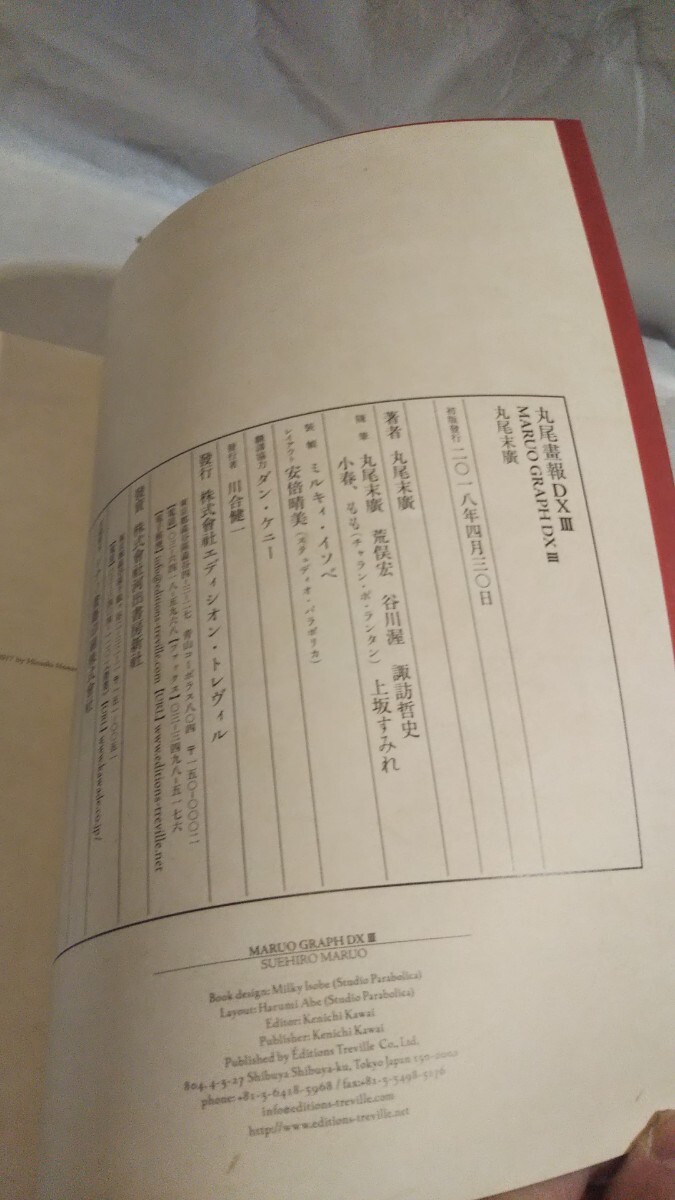 中古【佐伯俊男 / 痴虫 2002年初版】エディシオン・トレヴィル