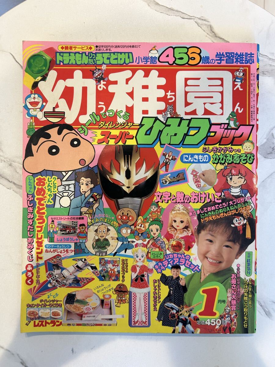 1994年・テレビランド2月号・ダイレンジャー・グリッドマンの落札