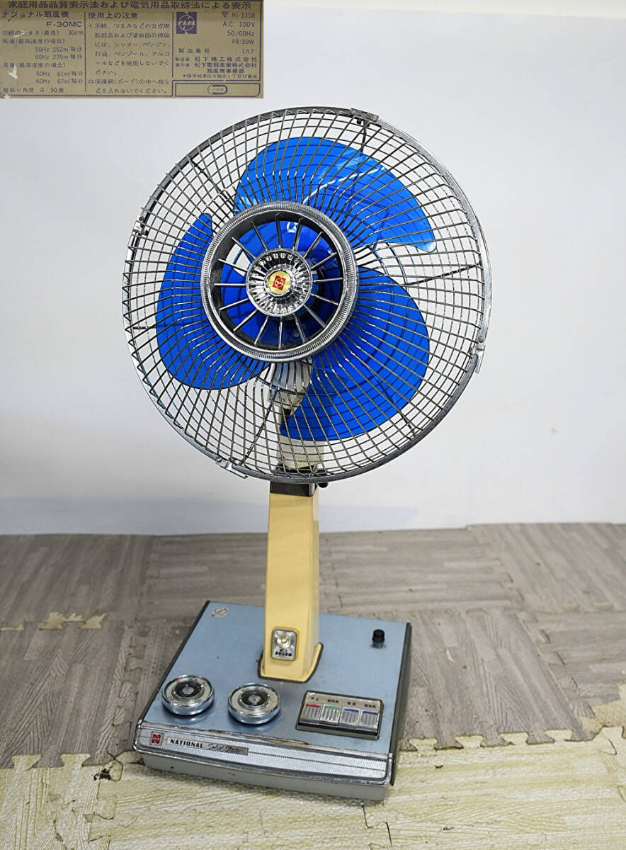 箱付 ナショナル 扇風機 F-30S1C 電子ストップ扇 昭和レトロ 動作品の 