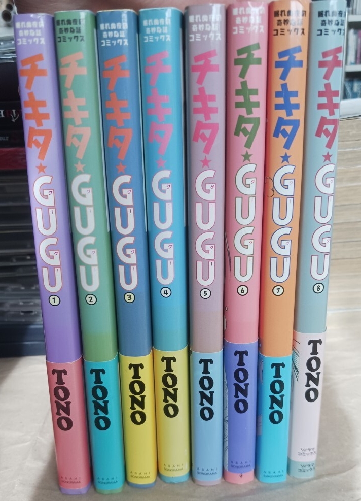 漫画 チキタGUGU 新装版 全6巻セット チキタグーグー TONO