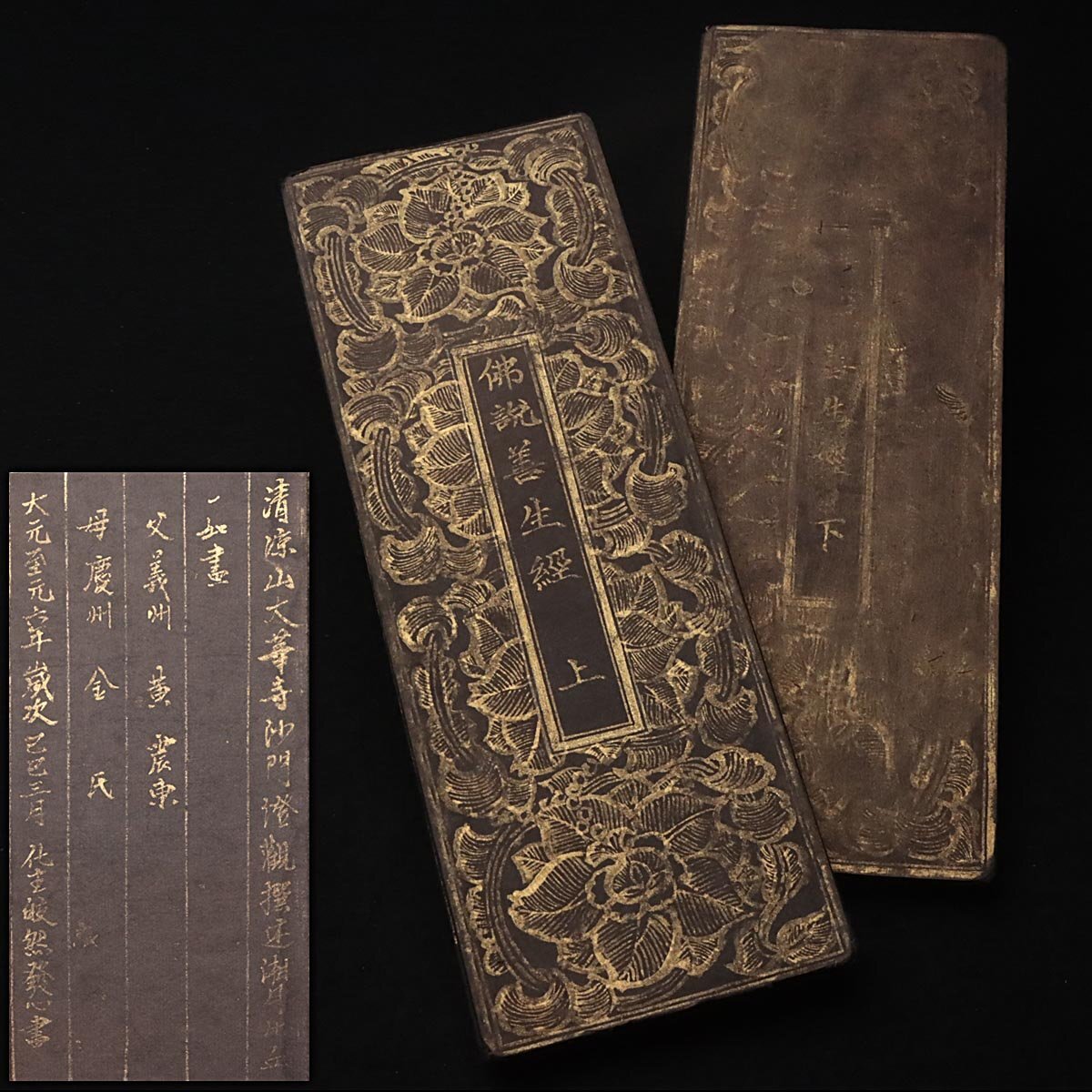 やや傷や汚れあり】ZN445 平安時代 古写経 紺紙金字 佛説善生経 上下
