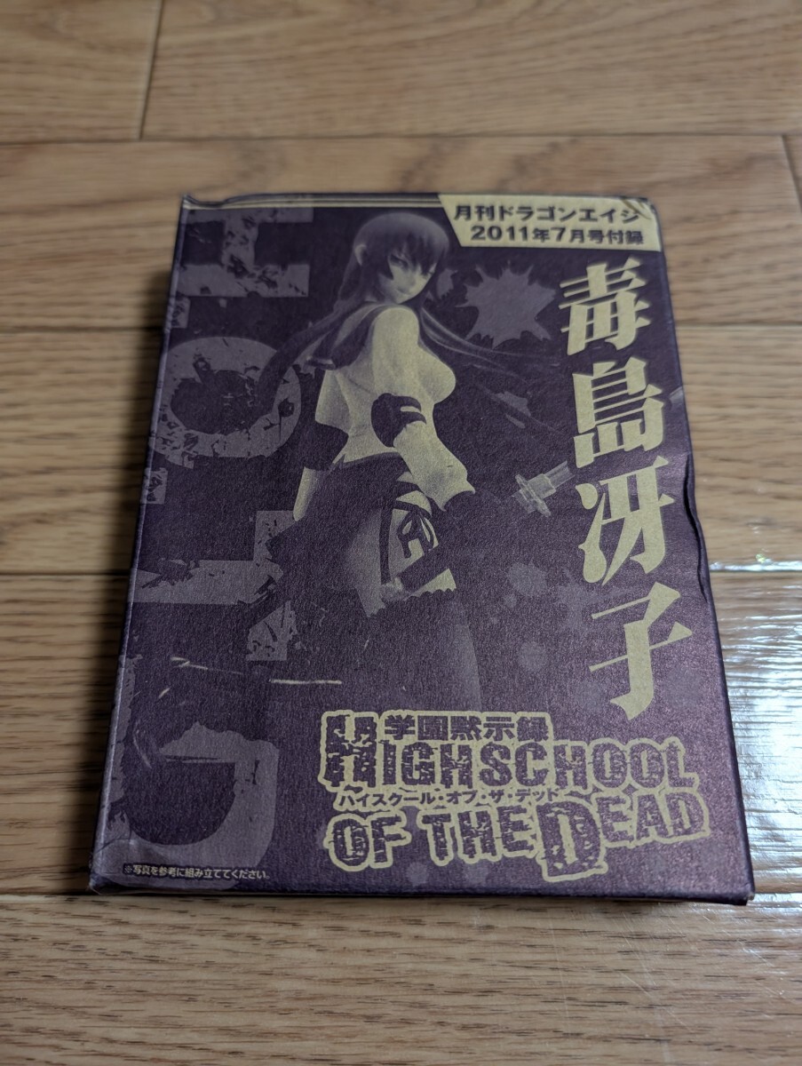 中古】ドラゴンエイジ 2013年 3月号 5月号 トリアージX 学園黙示録HIGH