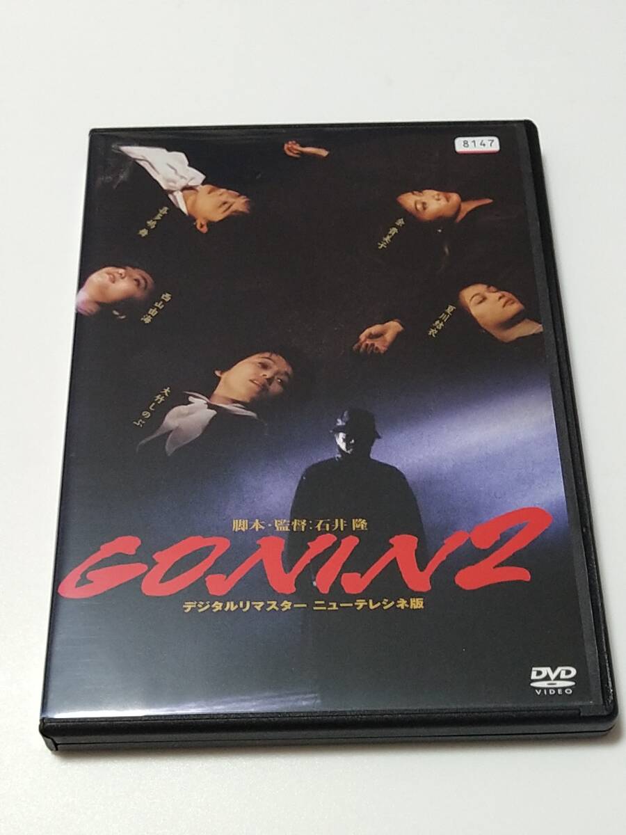 GONIN2』（1996年）ポスター☆ 緒形拳 大竹しのぶ 喜多嶋舞 夏川結衣