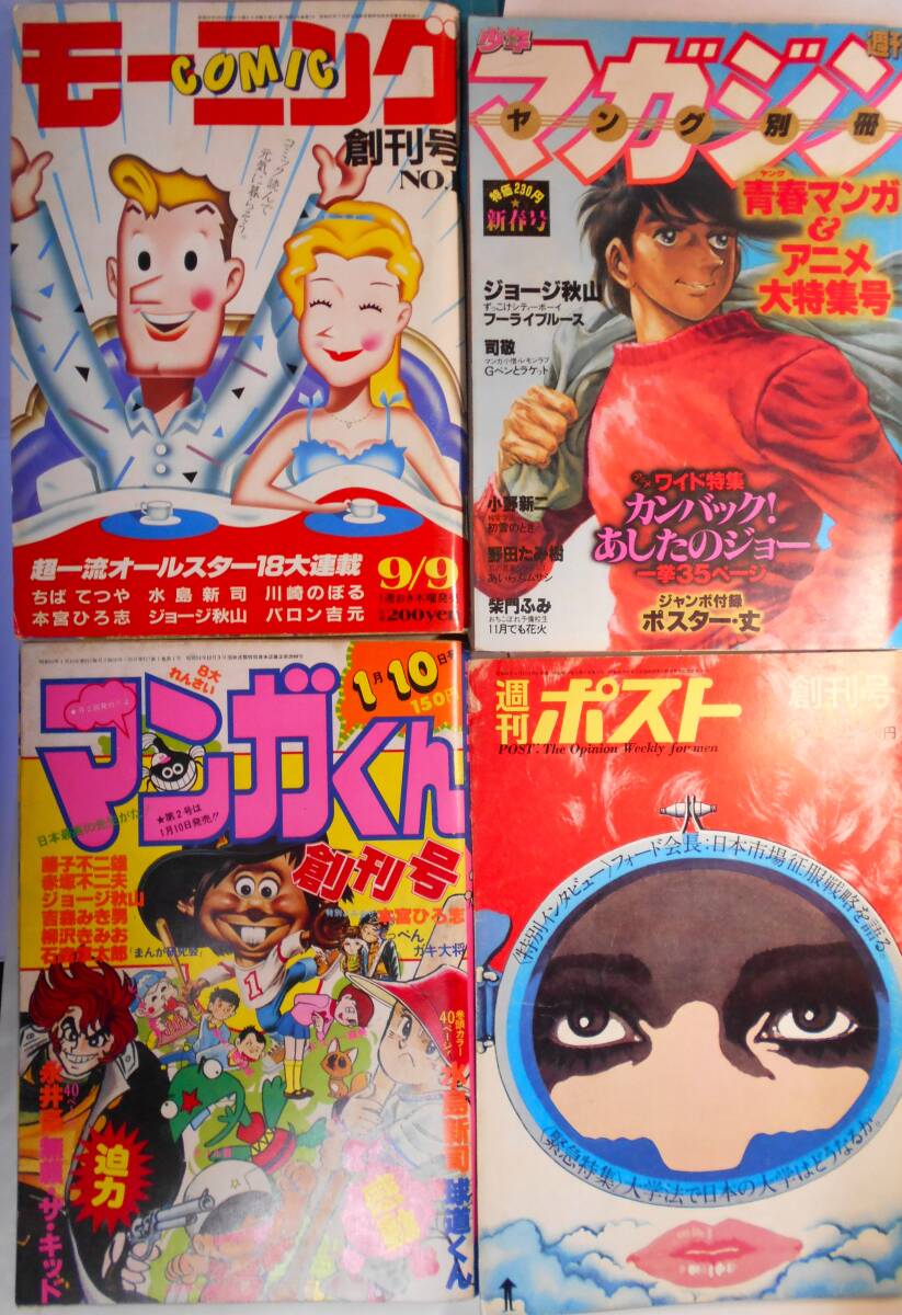 ヤングコミック昭和47年11月22日号・藤子不二雄・台北挽歌収録