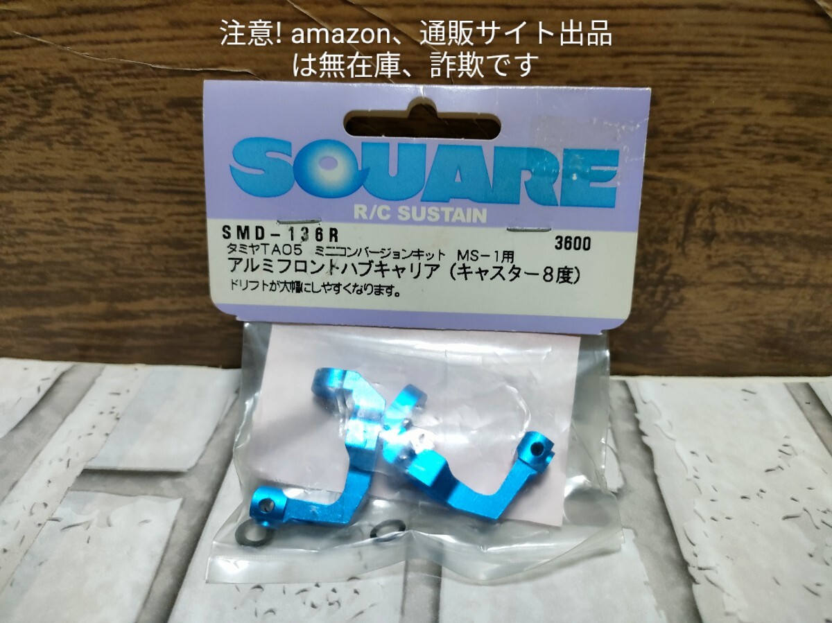 新品】タミヤ TA02 FF01 アルミフロントハブキャリア 53226 OP.226 C