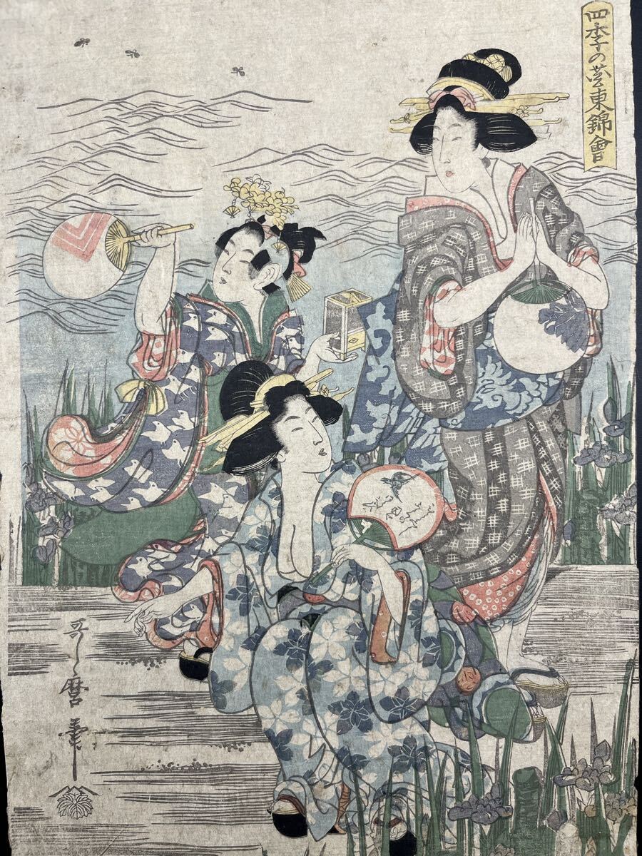 8-7 逸品！喜多川歌麿「春画 計1枚」浮世絵 春画本 艶画 枕絵 秘画 和