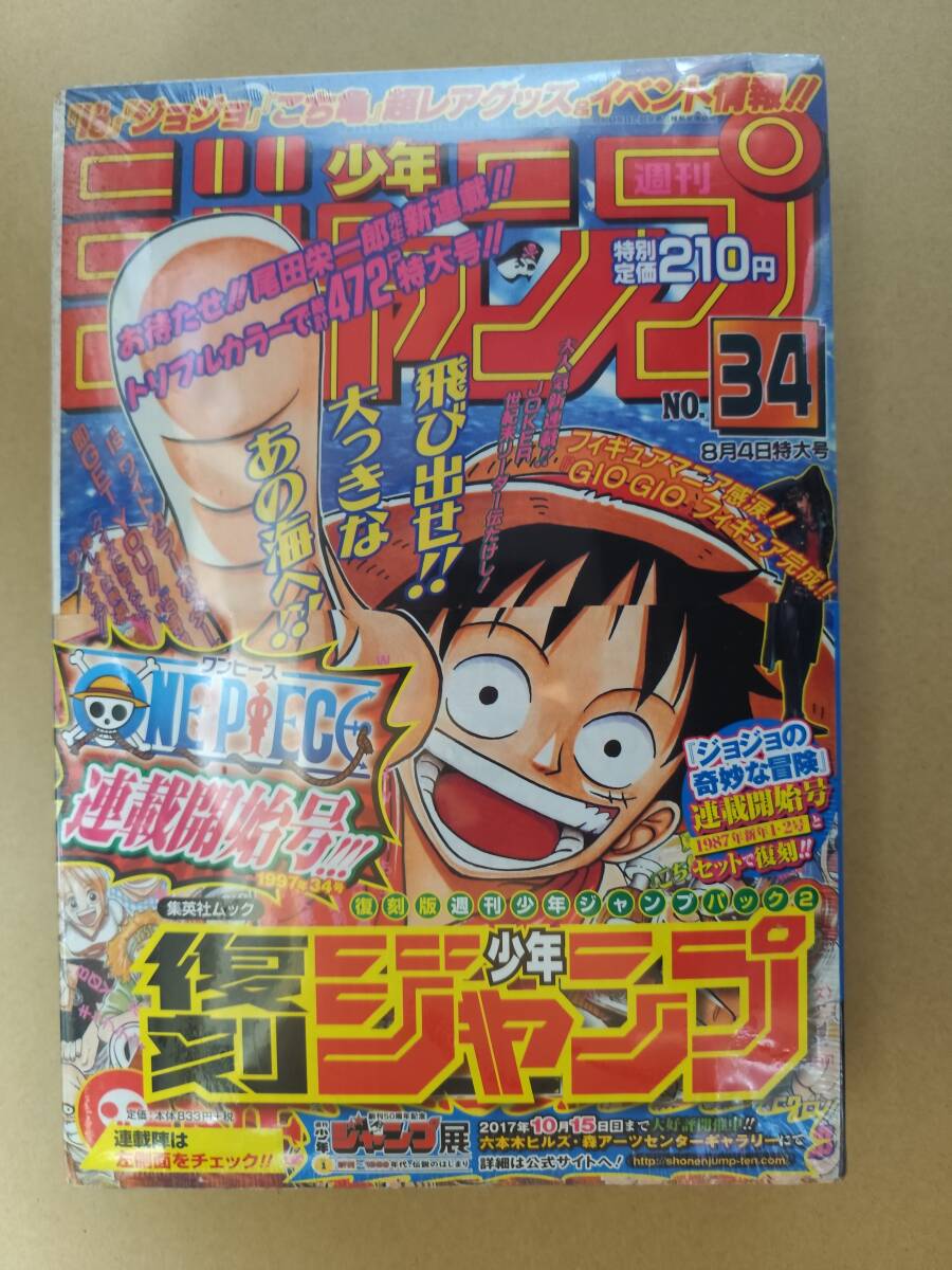 No1944/ワンピース ONE PIECE 新連載号 初号 週刊少年ジャンプ 1997年6