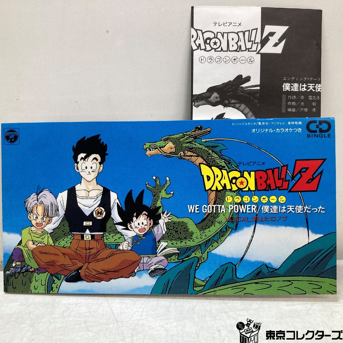 〇 カセットテープ / ドラゴンボールZ WE GOTTA POWER / 僕達は天使 