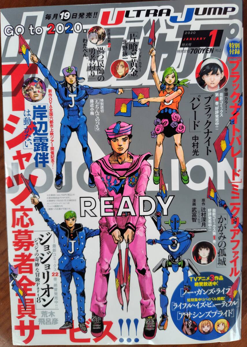 新品】2019 2020 ☆ ウルトラジャンプ 1月号 イラスト入り 作家直筆