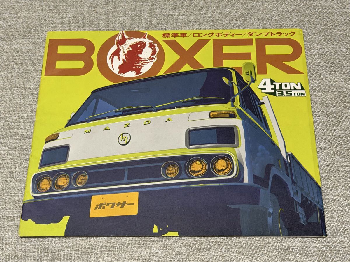 マツダ 旧車カタログ ボクサー | 中古旧車カタログ 4トン⁄4.5トン 昭和 