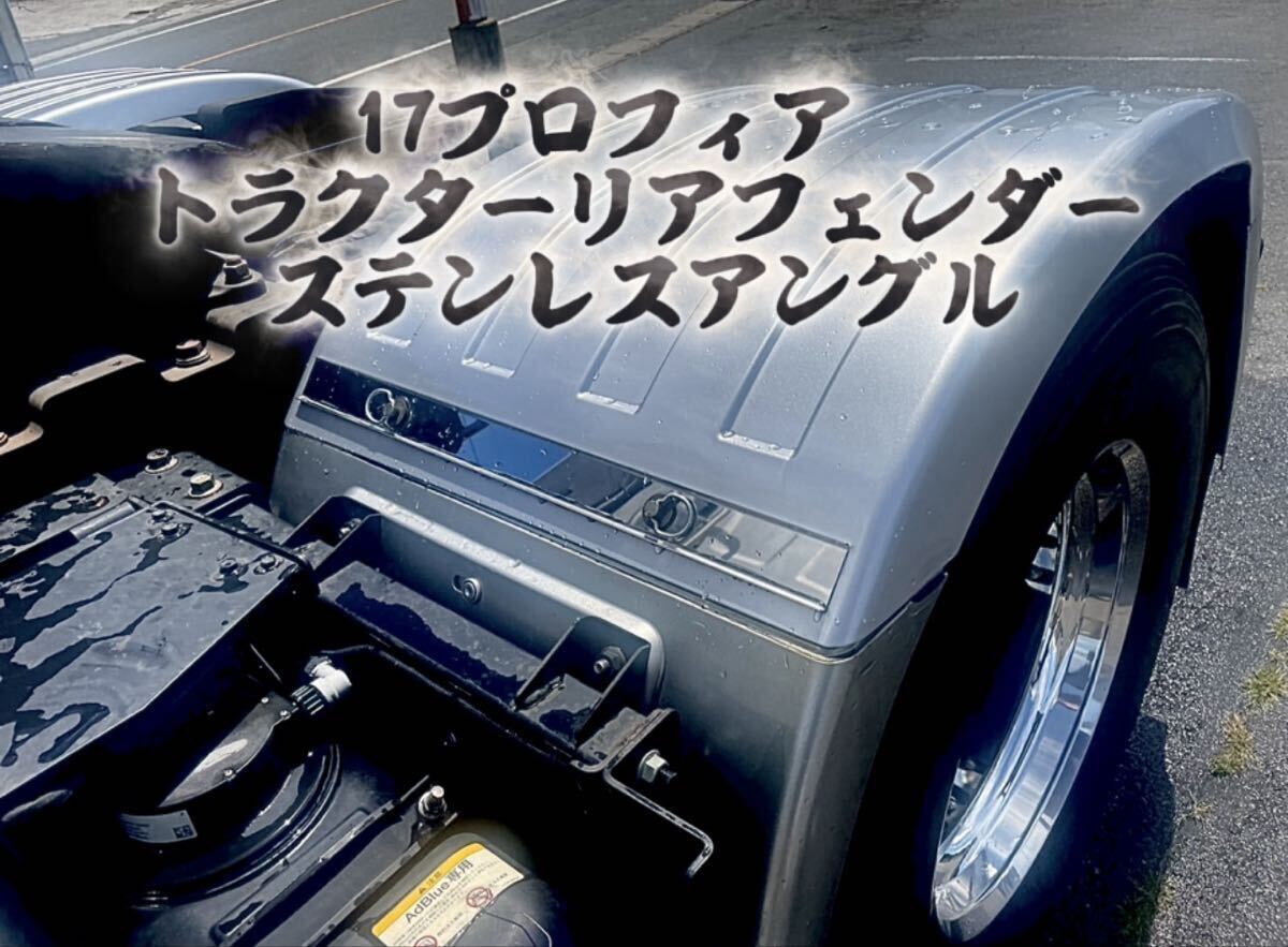 UDクオン トレーラーヘッド用 ロングフェンダー 2枚セット（汎用 