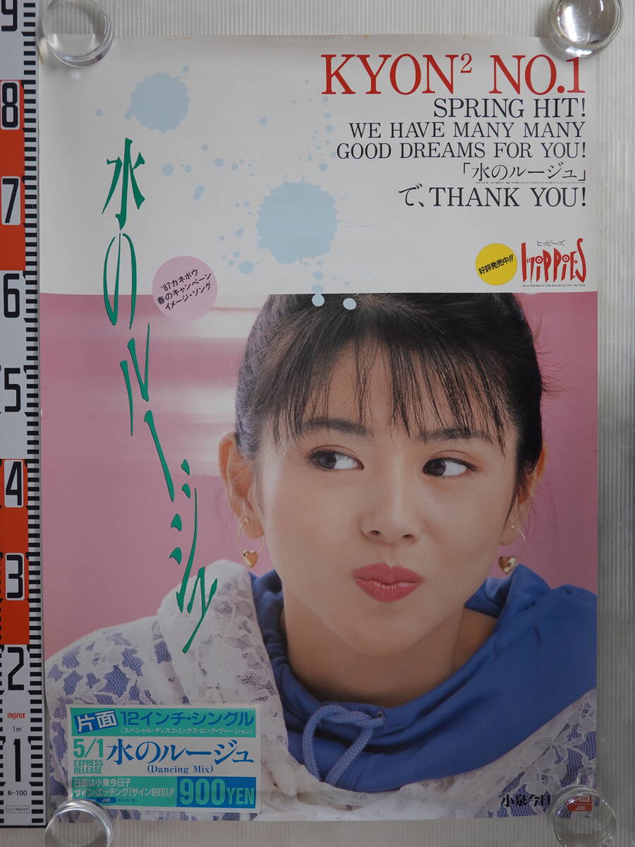 小泉今日子 ポスター2 A1サイズの落札情報詳細 - Yahoo!オークション