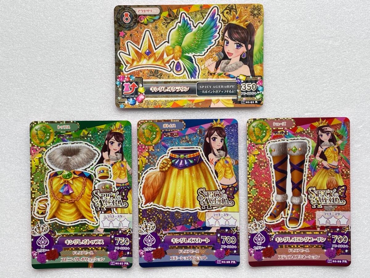 送料無料□4枚 アイカツ プレミアム キングレオ コーデ 蘭 セット レア