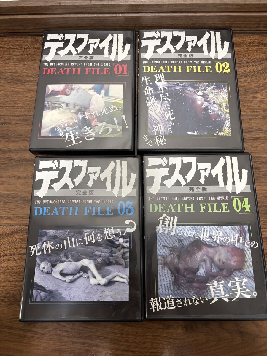 0B1A1 【DVD】 デスファイル DEATH FILE 完全版 「01」～「04」4枚