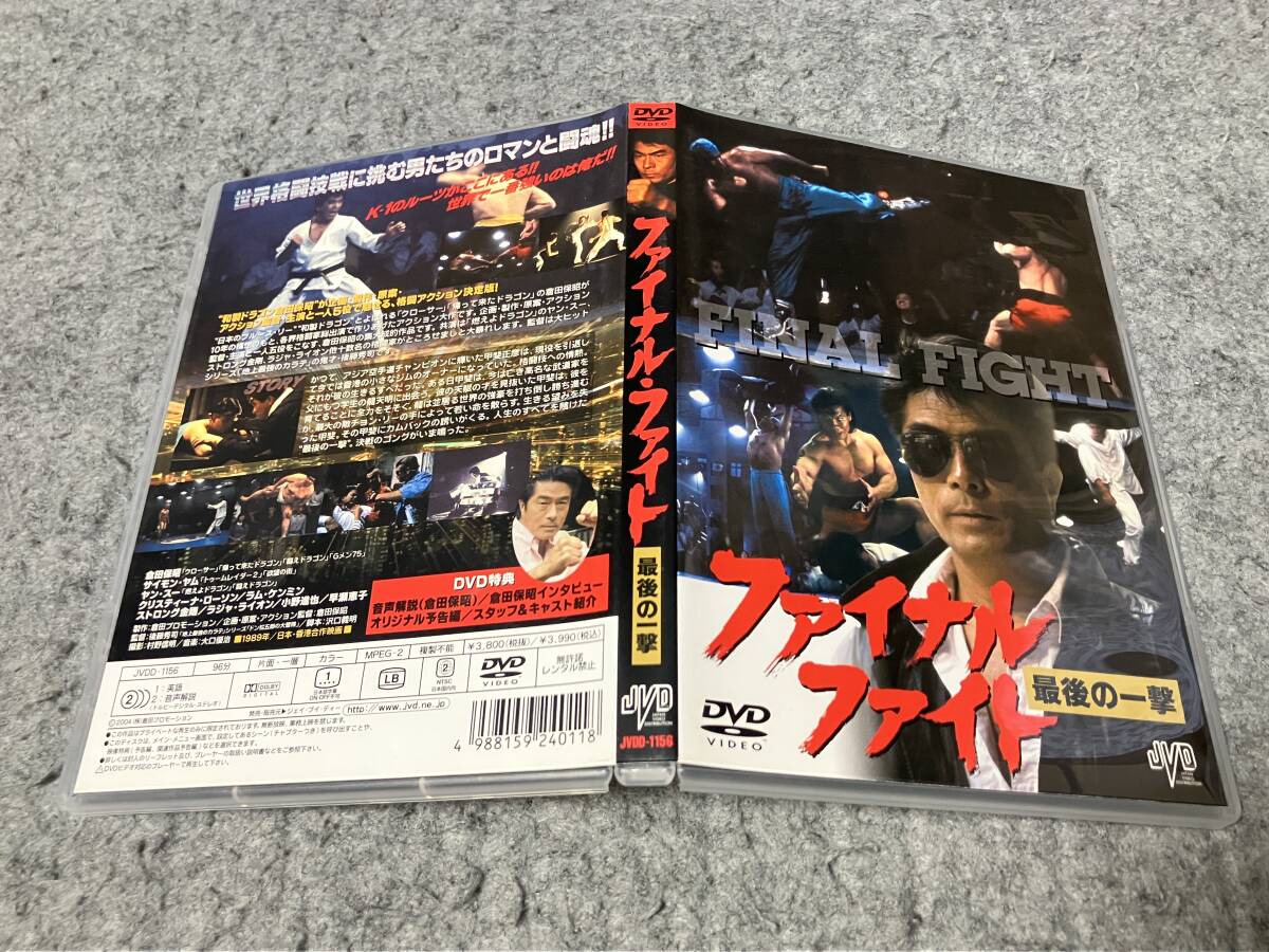 中古】G00010851/【邦画】ビデオ/倉田保昭「ファイナル・ファイト