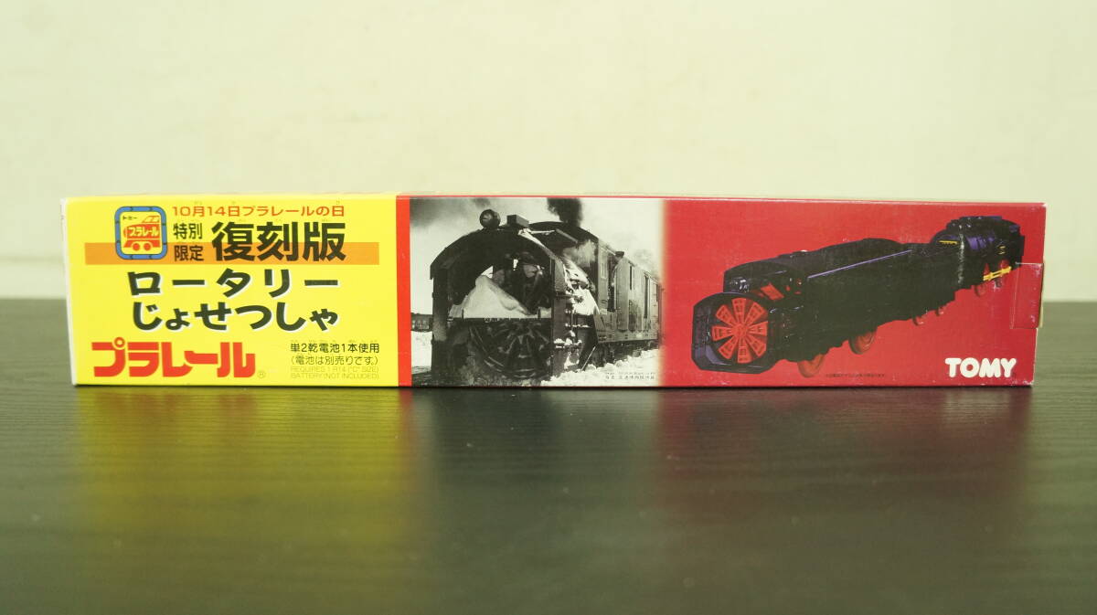 ☆即決 NICHIJO 日本除雪機製作所 45周年記念 HTR265 ロータリー除雪車 