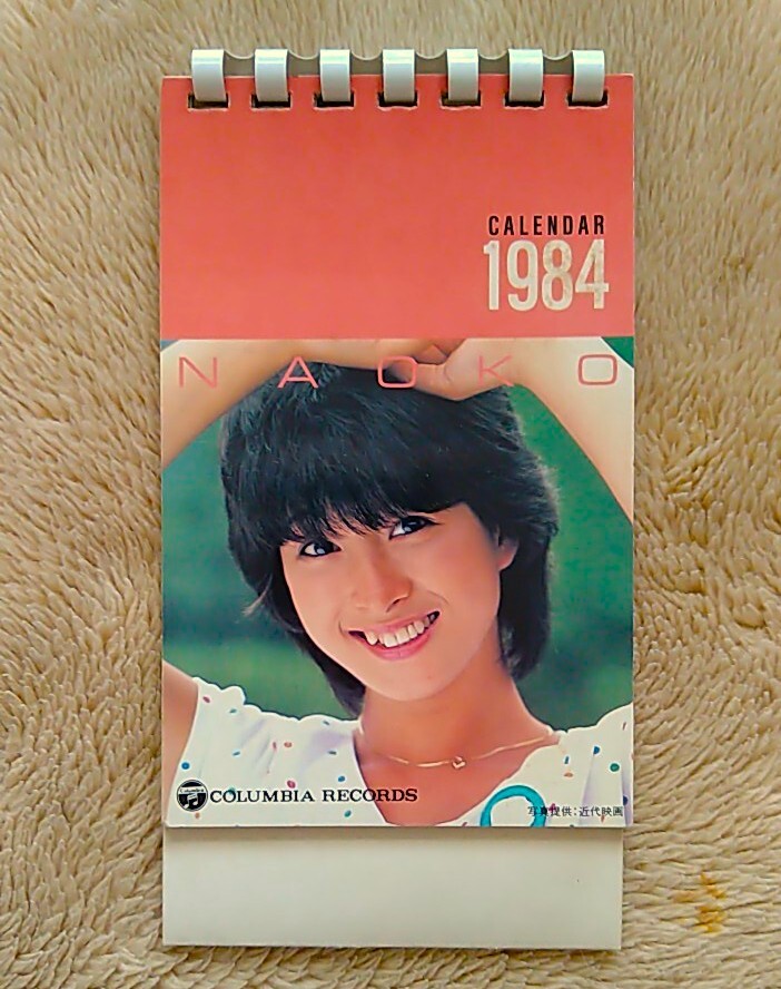 西城秀樹 沢田研二他 人気歌手カレンダー 1983カレンダー 松本伊代