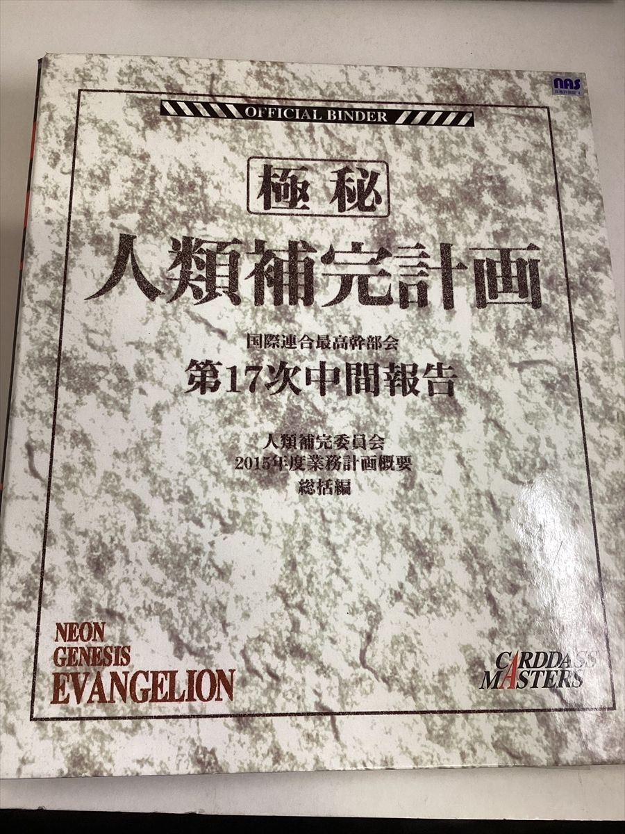 傷や汚れあり】□新世紀エヴァンゲリオン オフィシャルバインダー