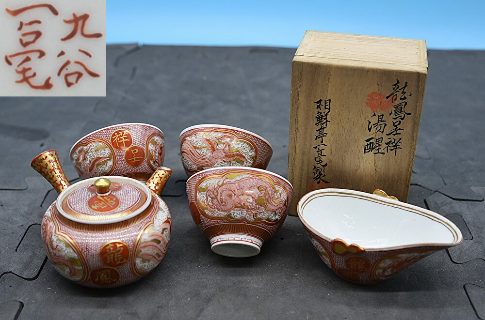 九谷焼 煎茶揃え 7点 茶器 茶道具 赤 ピンク 金 アンティーク cha-kinean4.jpg
