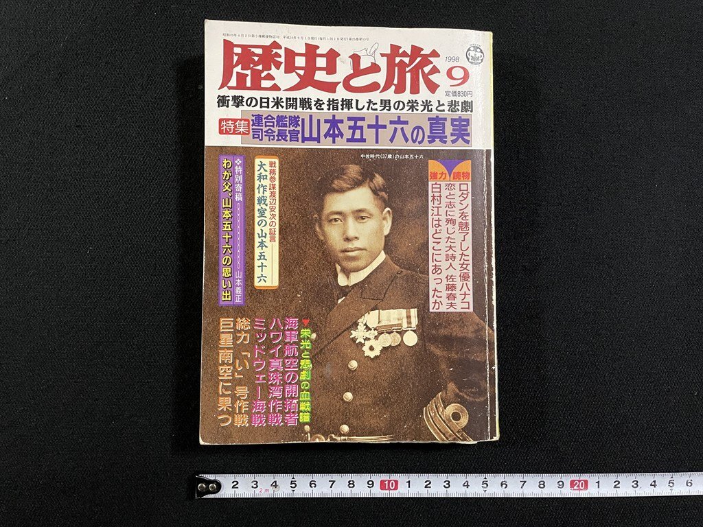三船敏郎【連合艦隊司令長官・山本五十六】スチール写真☆東宝特撮