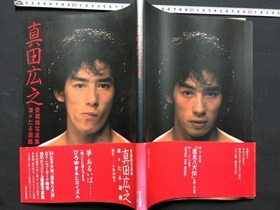 ○真田広之 愛蔵版写真集 凛々たる遊戯 本 18724の落札情報詳細