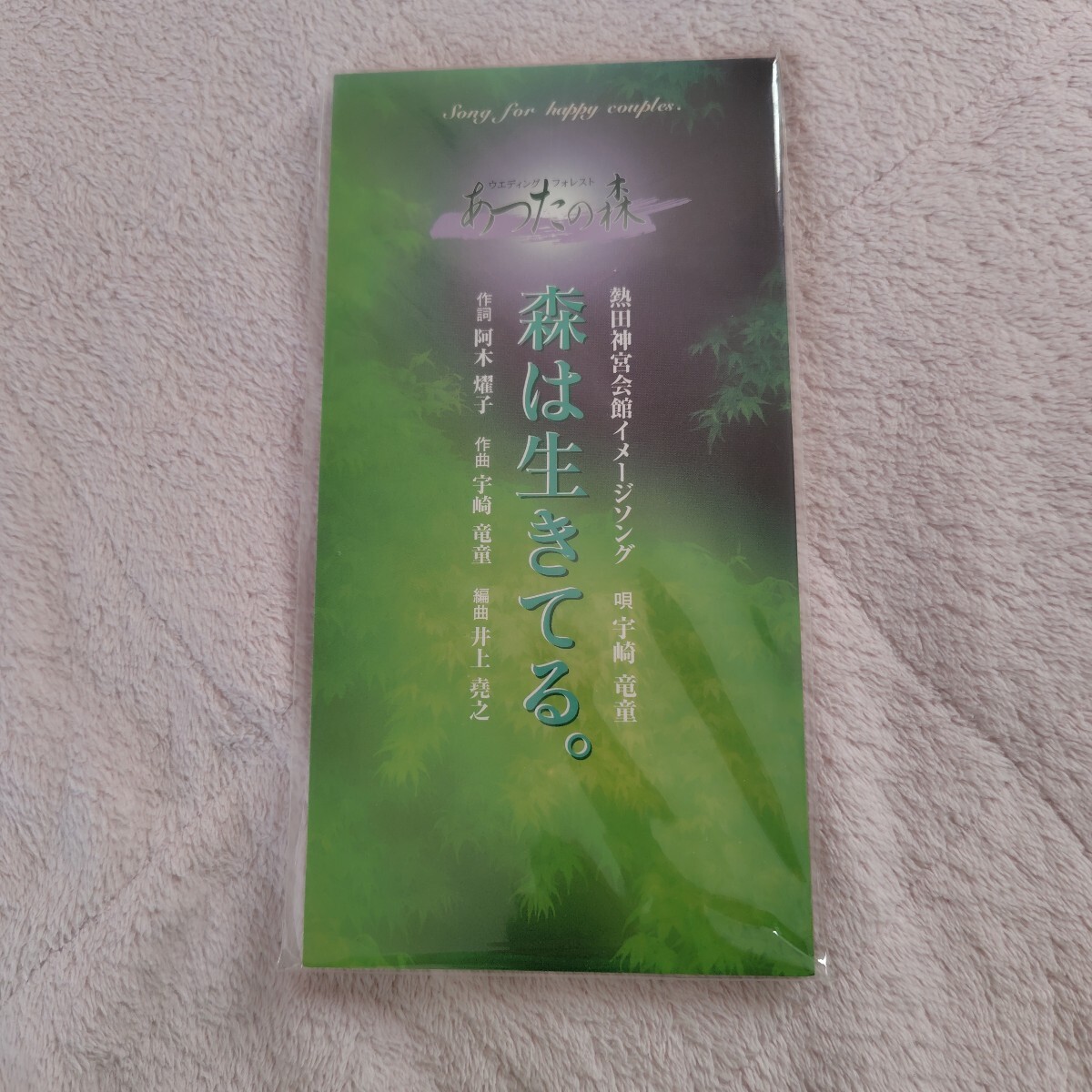 8cm CDシングル 「ひまわり／私、ここにいます。(長崎旅博覧会CF