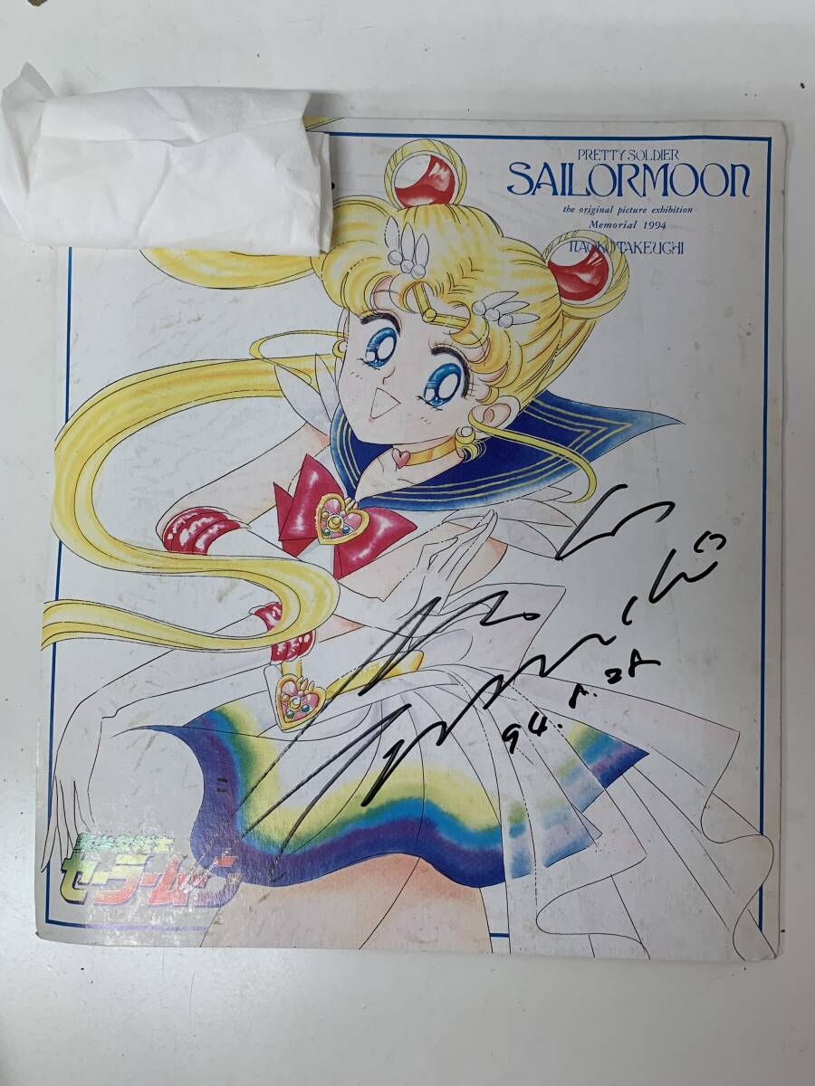 最終出品】激レア 武内直子 美少女戦士セーラームーン 直筆サイン色紙