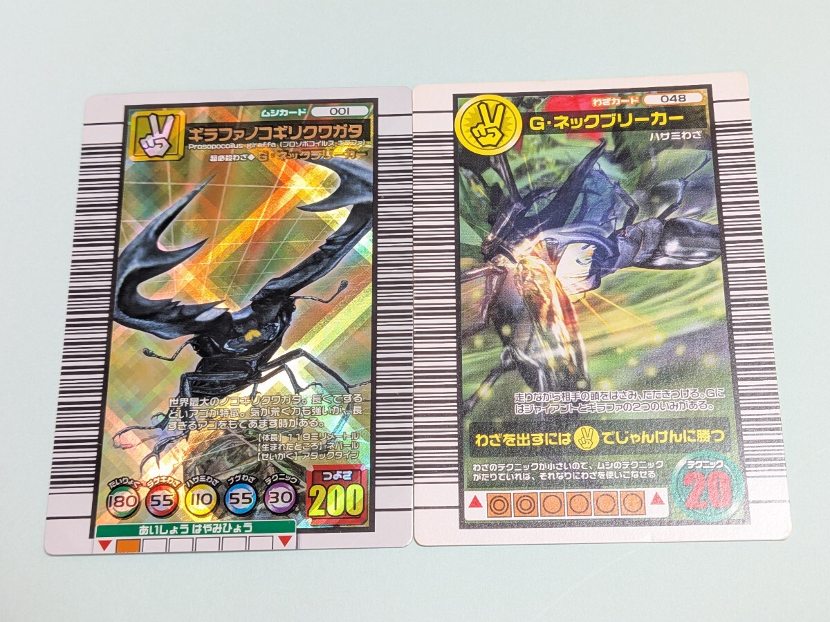 昆虫王者ムシキング 【ギラファノコギリクワガタ×2枚】2006